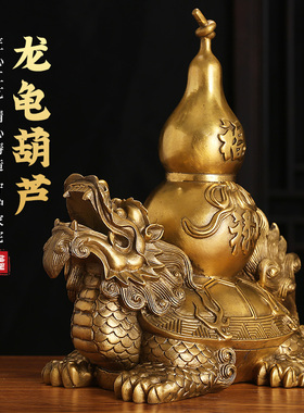 龙龟纯铜福禄龙龟开盖葫芦客厅酒柜室装饰礼品龙头龟