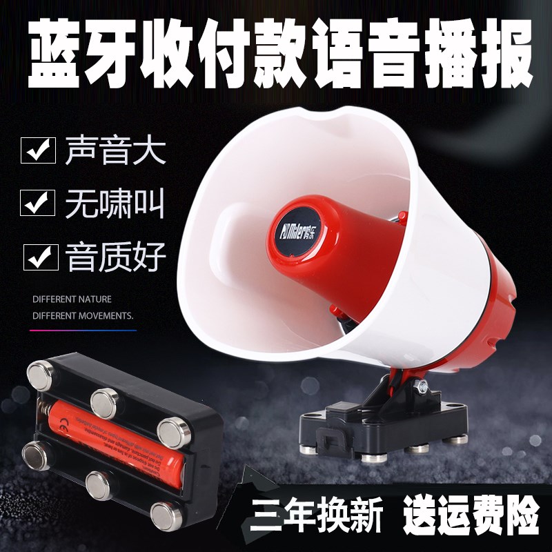 车载扩音器喇叭无线大功率充电户外地摊广告宣传喊话录音叫卖音响
