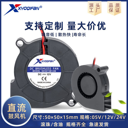 直供5015鼓风机｜24V12V5V多电压