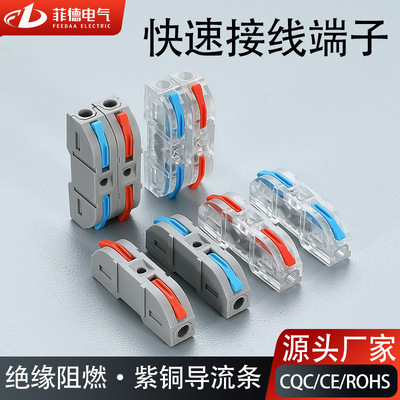 PCT221可拼接快速接线端子电线一