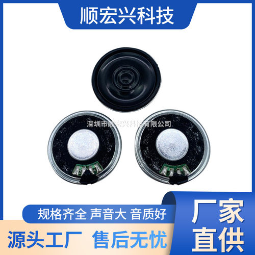30mm喇叭8欧1W2W内磁车载扬声器
