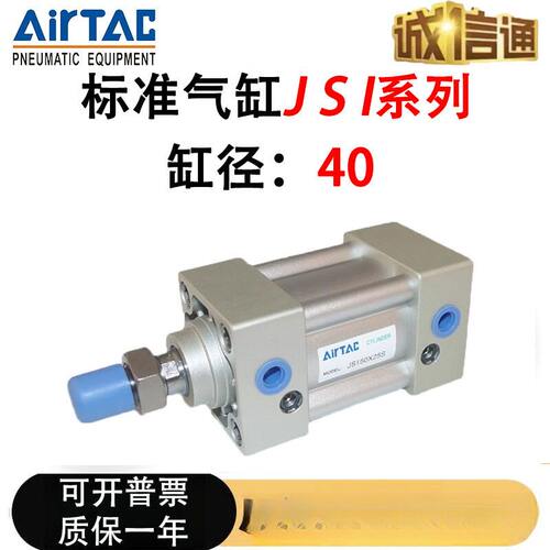 亚德客标准气缸JSI40X225X275X550X650X750X850X950-S