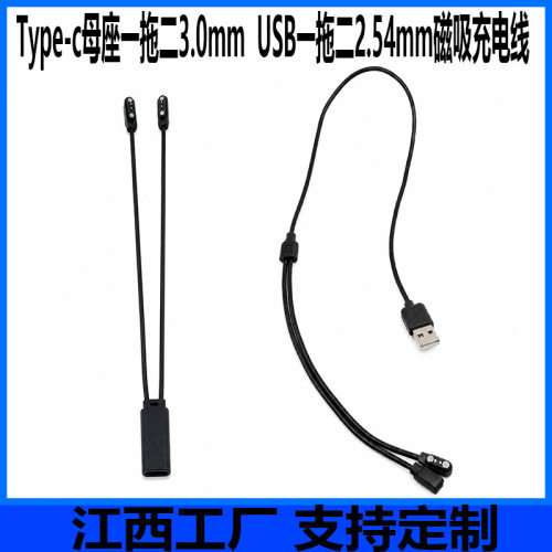 适用2543040mm磁吸充电线TyeC