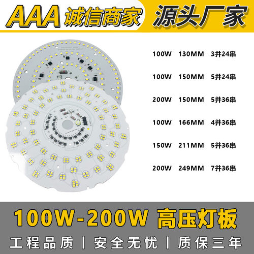 220V免驱动高压LED工矿灯光源板
