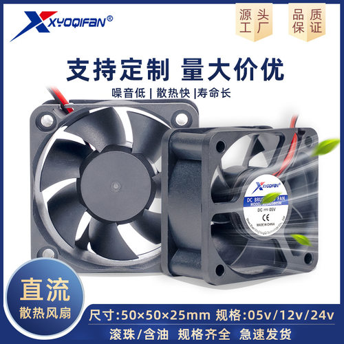 直供DC5025滚珠直流散热风扇｜三