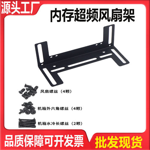 电脑主机机箱C主板超频散热支架