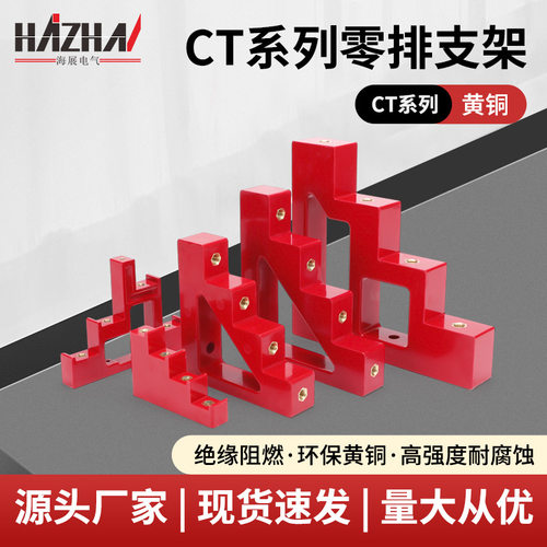 CT系列零排支架耐腐蚀绝缘配电箱