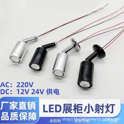 LED低压射灯12V24V玻璃柜台明装