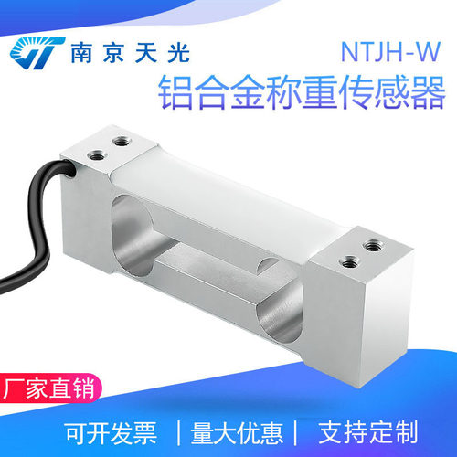 NTJHW铝合金单点式称重传感器10