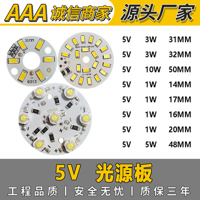 5V免驱动双色变光LED灯板｜+七彩