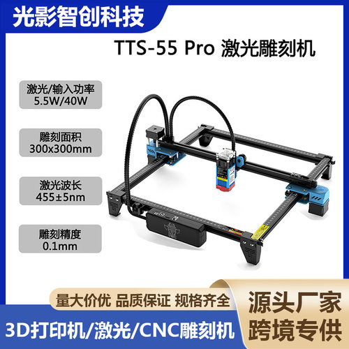 TWOTREESTTS55PRO双功率激光雕刻
