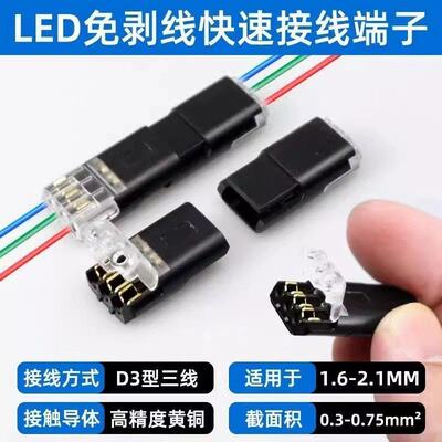 LED免剥线D3快速接线端子双线