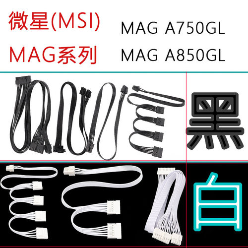 适用MSI星电源模组线MAGA850GL
