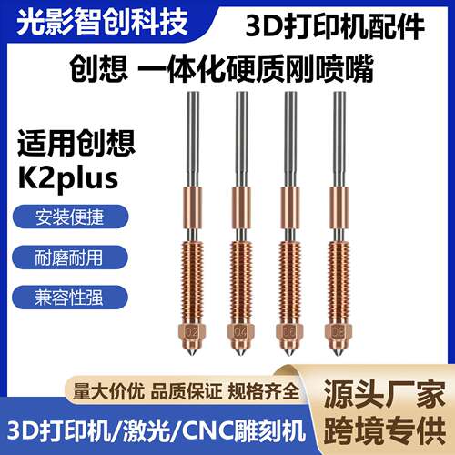 3D打印专用创想K2Plus双金属刚