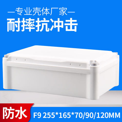F9系列防水塑料PCB盒子255×165