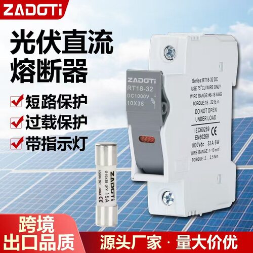 直流熔断器太阳能光伏汇流箱专用