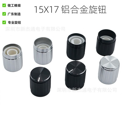 高品质铝合金铝塑15X17旋钮帽