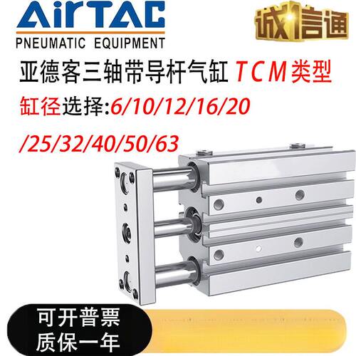 亚德客型TCL三杆三轴带导杆气缸TCM12/16/25-20SX30X50X*75S*80S