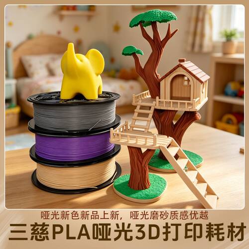 三慈3D打印PLA哑光耗材175mm线径