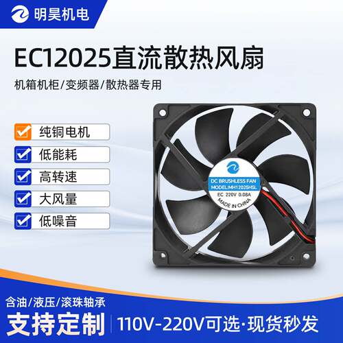 EC1202512cm工业散热风扇｜220V
