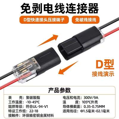 D2互插型免焊接剥线LED快速接线