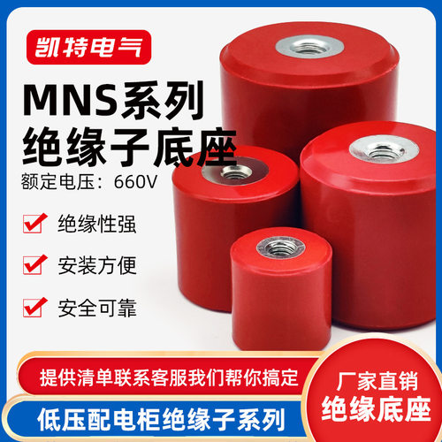 MNS低压配电柜专用高强度红色30