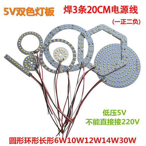 5V双色灯芯LED5730贴片灯板｜3W