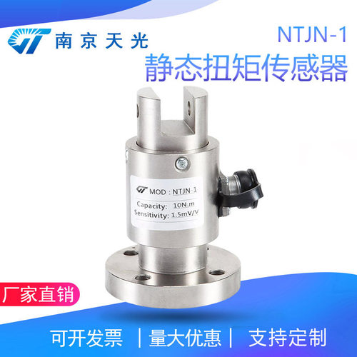 NTJN1静态扭矩传感器高精度力矩