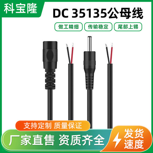 DC35135公母头LED充电线带35mm
