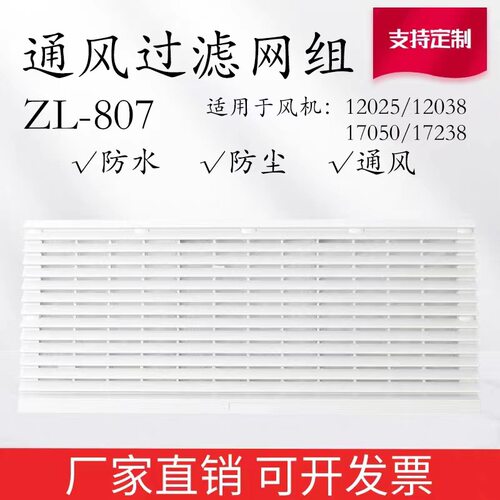 ZL-807通风过滤网罩网组机柜机箱电箱防尘网12CM散热风扇百叶窗