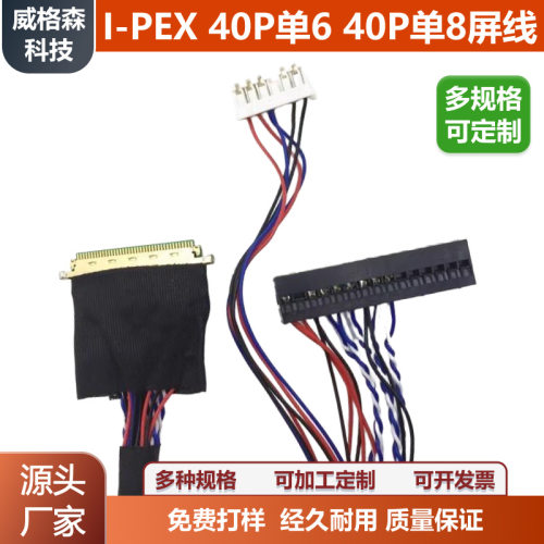LVDS笔记本LED液晶屏线IPEX20455