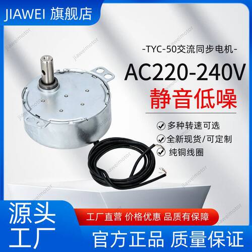 永磁同步电机TYC50/50TYZ/TYJ50交流220V展示架灯饰摇头塑胶齿轮