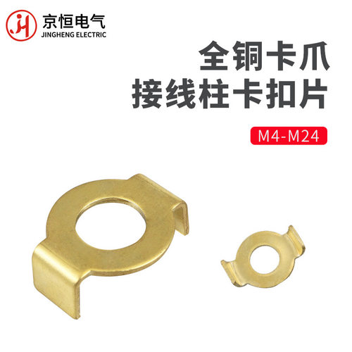 卡爪M6M8M10M12铜质接线柱垫片