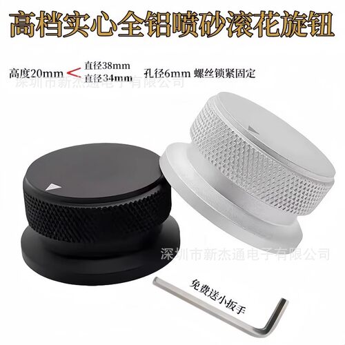 高档实心全铝喷砂滚花音响音量34