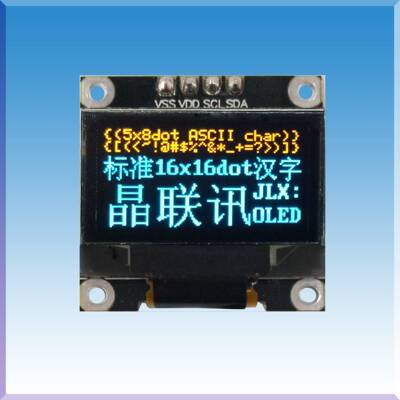 096英寸黄蓝双色OLED显示屏模块