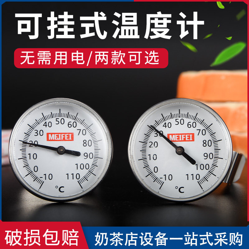 吧台烘焙热温度计温度计油温计烤箱厨房测温笔奶茶咖啡店测温