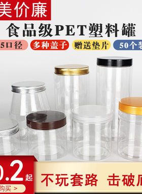 整箱食品级密封储物罐 花茶叶红糖五谷杂粮零食品盖包装瓶