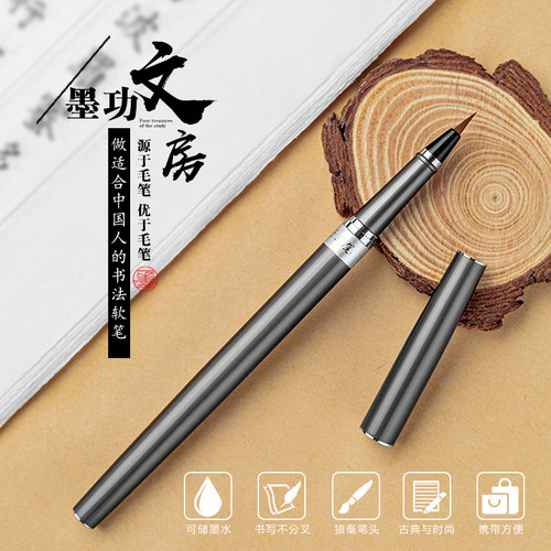 【储墨钢笔式毛笔】墨功软笔钢笔初者小楷狼毫可加墨自动出墨练字