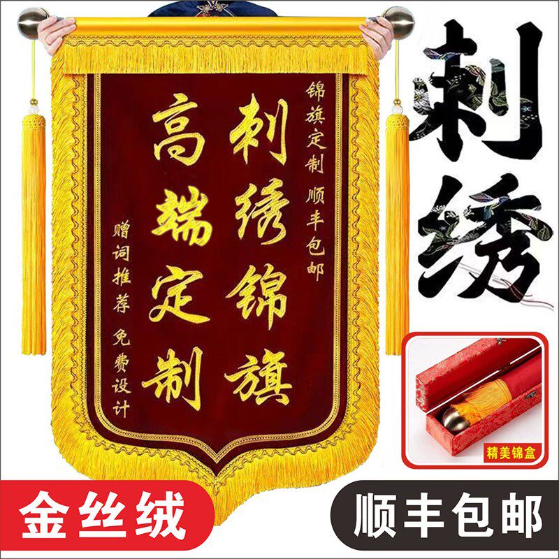 刺绣锦旗定定做金丝绒赠医生护士感谢老师月嫂民警物业驾校教练