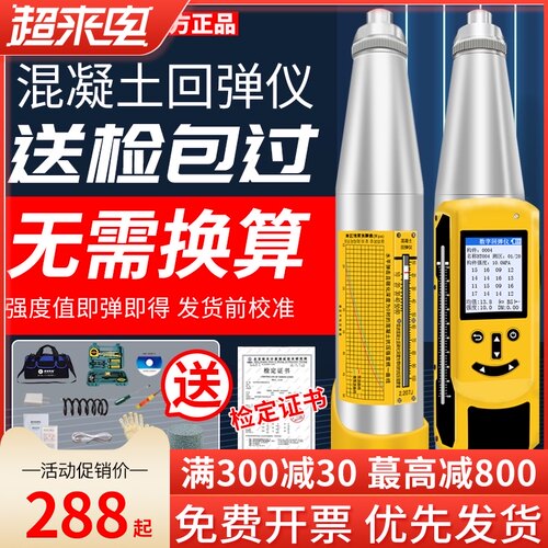 回弹仪  数显混凝土强度检测仪 混凝土抗压强度检测器 机械回弹仪