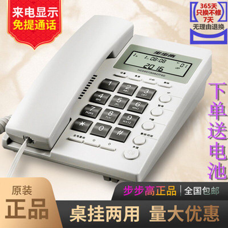 步步有绳固定电话机座机座式方形固话来电白色