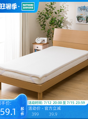 NITORI宜得利家居 床上垫子四季通用海绵舒适高反弹床褥DEO