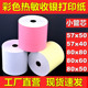 彩色收银纸80x80热敏纸80mm打印纸57x50后厨收款 机小票58超市卷纸