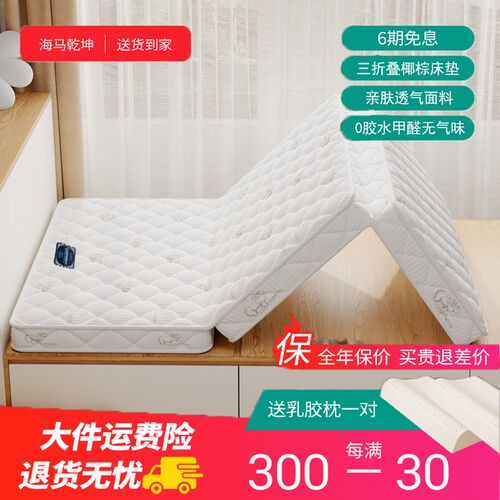 海马干坤天然环保椰棕床垫三折叠乳胶儿童可折叠