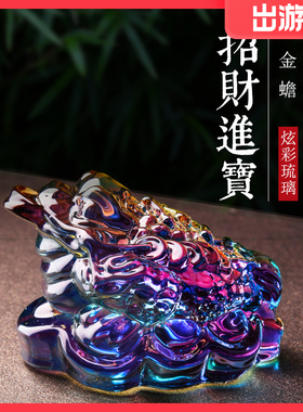 七彩水晶金蟾 三足蟾蜍招财家居装饰品小吉祥物开业礼品