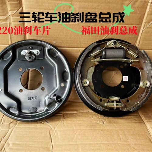 万虎宗申隆鑫三轮车油刹盘油刹片分泵总成通用后桥动盘