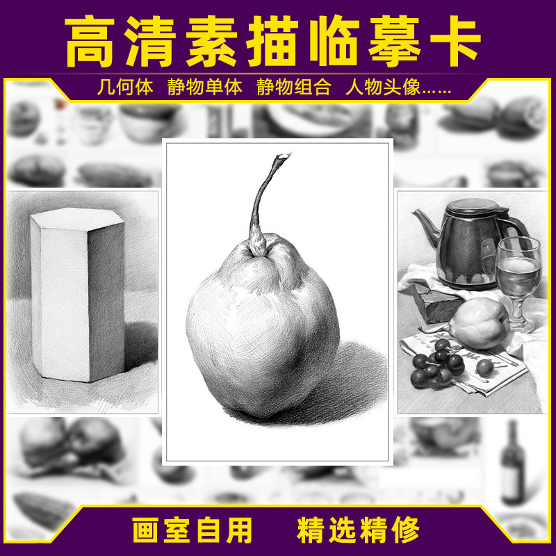 少儿美术素描几何静物速写临摹卡片范画水粉油画艺考课件图片