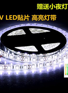 led灯带12V贴片灯条24V5050/5630防水高亮手机柜台灯箱汽车软灯条