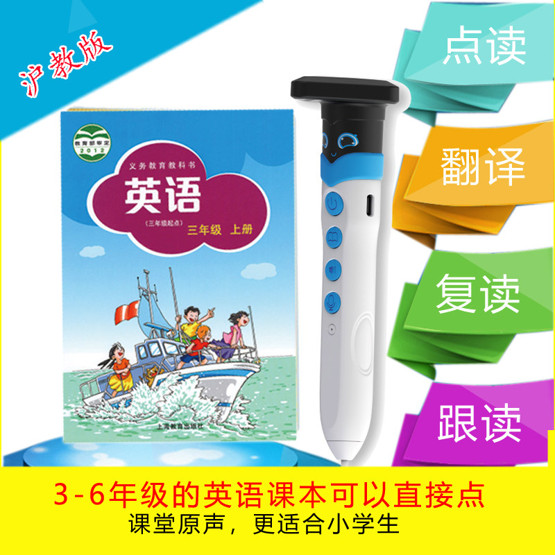 沪教版英语点读笔年级牛津版小课本习机翻译单字西