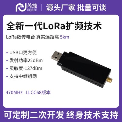 芮捷 lora模块470M远距离扩频无线数传电台收发通讯模块抗干扰433
